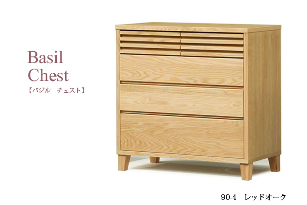 バジル チェスト（レッドオーク）