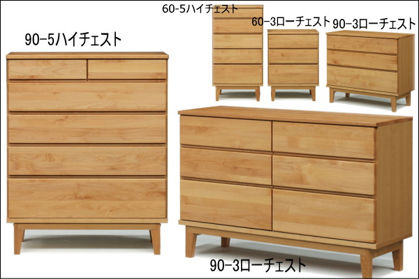 アルダー無垢材チェスト、自然塗装・自然素材で安心でおしゃれなタンス