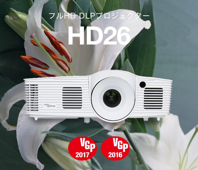 Optoma ～世界に選ばれているDLPプロジェクター「オプトマ