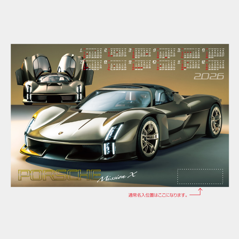 FU34 メタリック/ポルシェ ミッションX ｜2026年の名入れカレンダーの