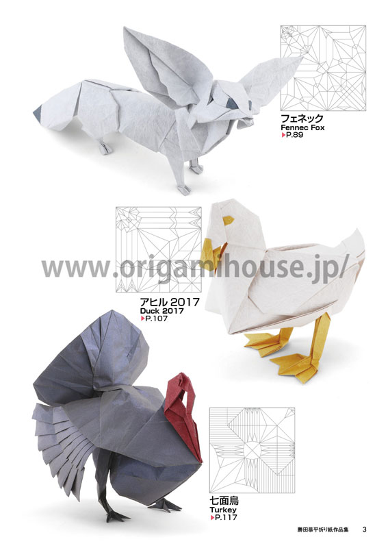 おりがみはうす - 勝田恭平折り紙作品集