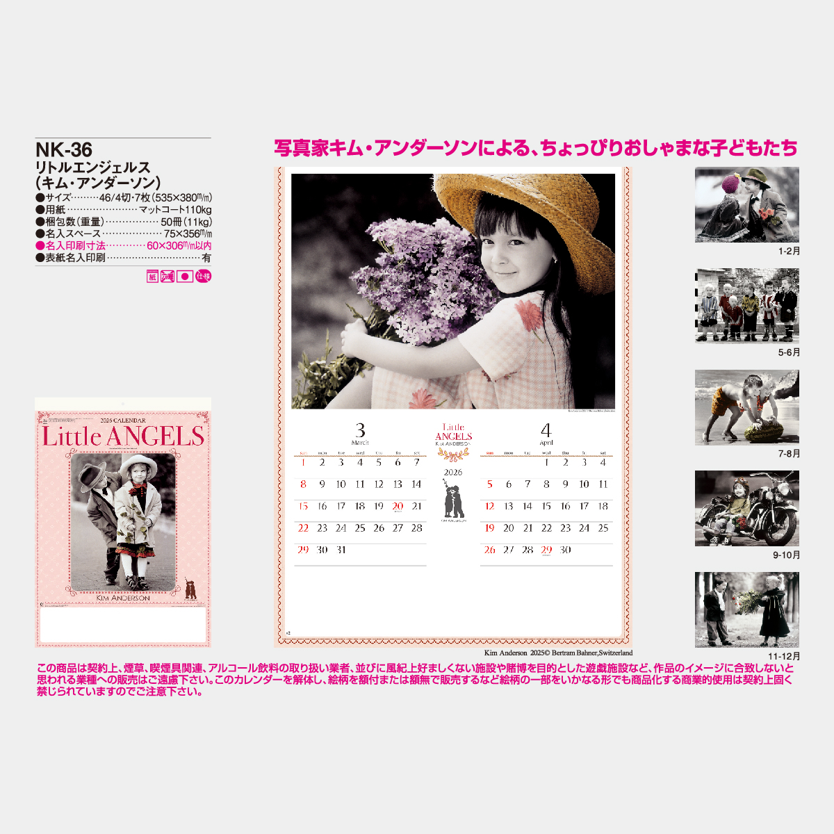 NK-36 リトルエンジェルス2026年版の名入れカレンダーを格安で販売