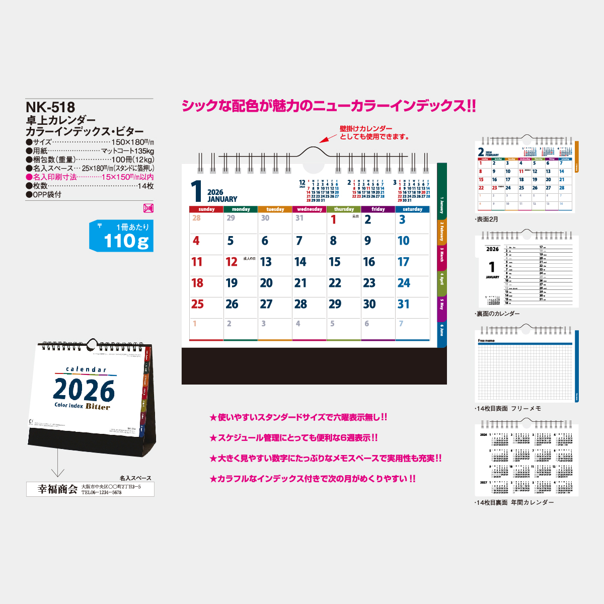 NK-518 卓上 カラーインデックス・ビター2026年版の名入れカレンダーを