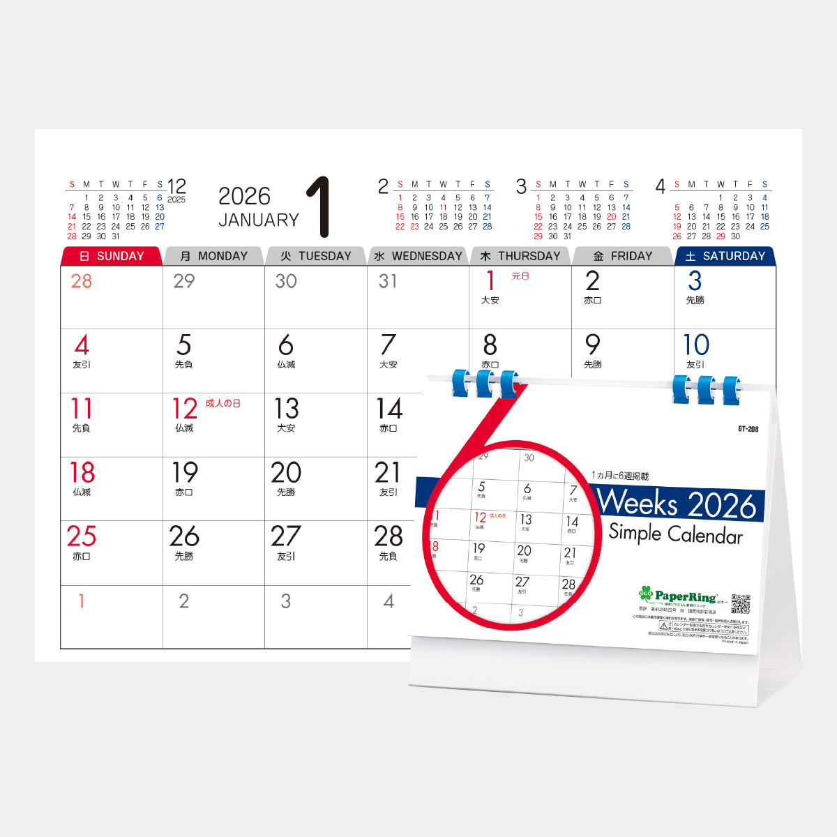 GT-208 シックスウィークス シンプルカレンダー2026年版の名入れ
