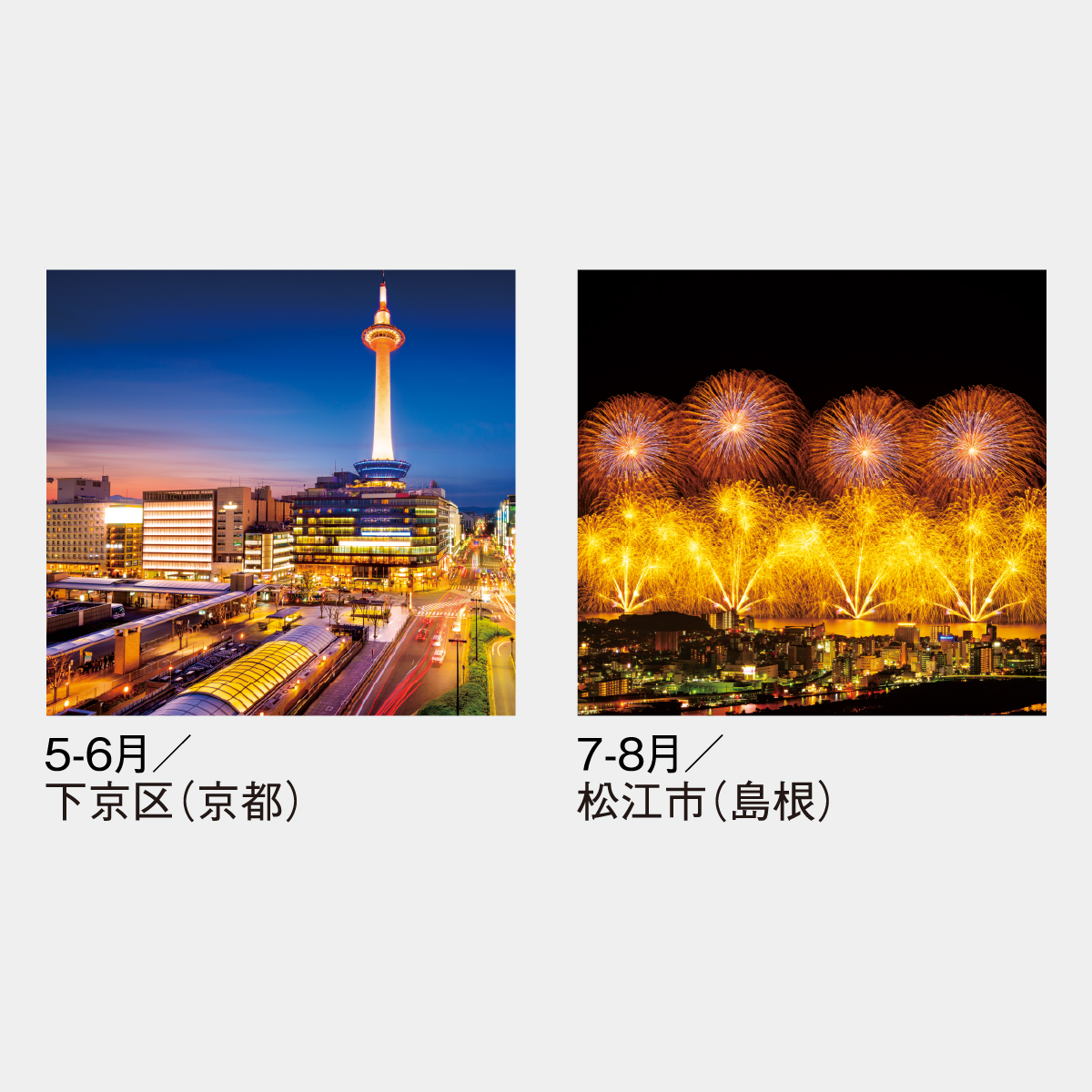 SG-518 【フィルム】ジャパン・ナイトシーン2026年版の名入れ