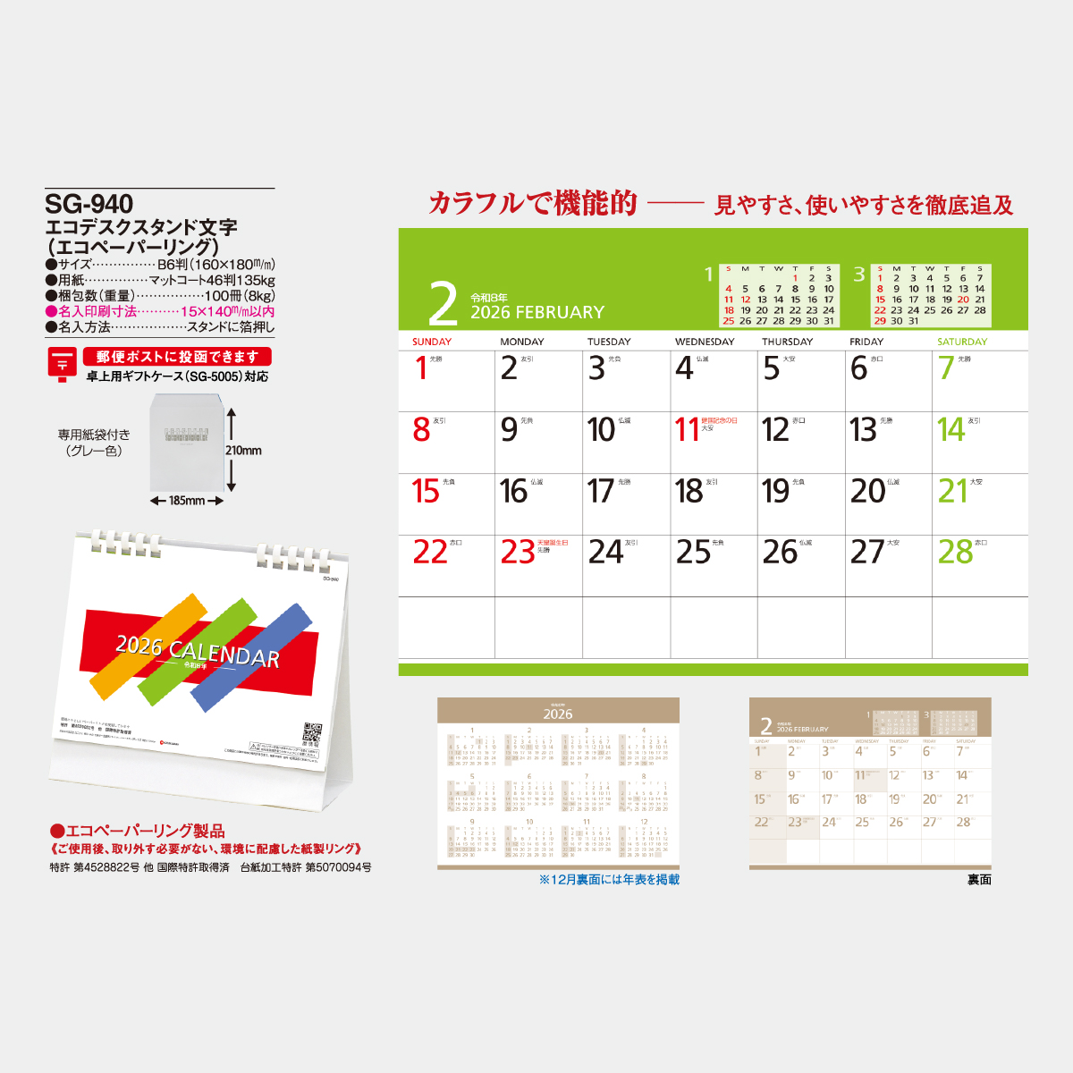 SG-940 エコデスクスタンド(文字)2026年版の名入れカレンダーを格安で