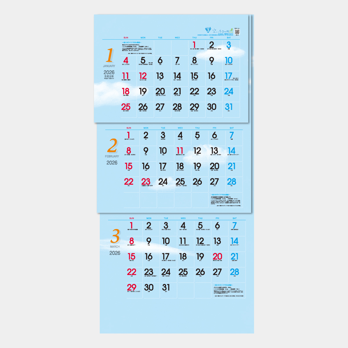 TD-789 空いろ3ヶ月eco・上から順タイプ2026年版の名入れカレンダーを