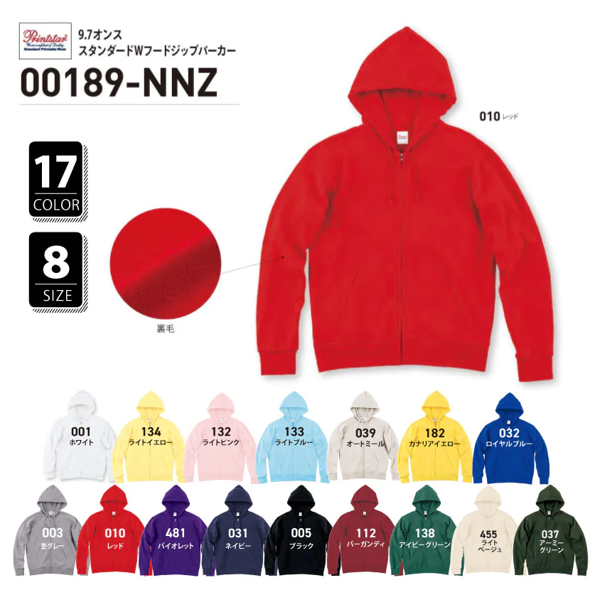 品番 00189-NNZ 9.7オンス スタンダード Wフード ジップ パーカー