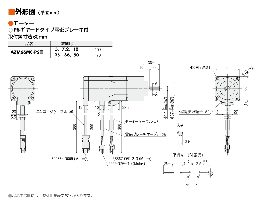 AZM66MC-PS50 | AZシリーズ | オリエンタルモーター