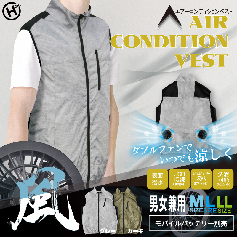 エアーコンディションベスト M/L/LLサイズ｜ヒロ・コーポレーション