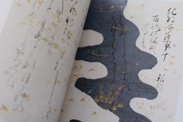 石山切貫之集下とは | 書道専門店 大阪教材社