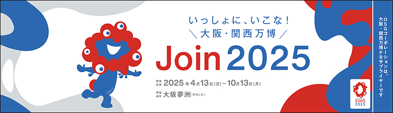 全国初!!大阪市に「ミャクミャク」メインビジュアル 2025年大阪・関西