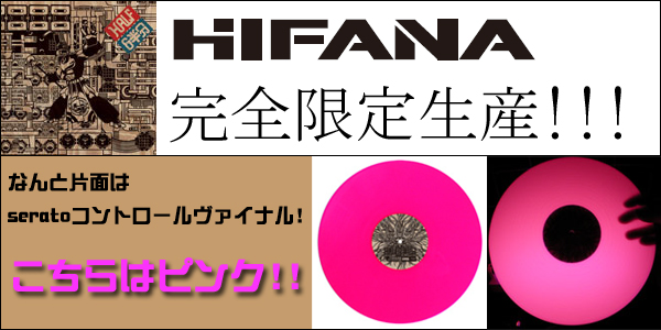 強力盤！！】HIFANA (ハイファナ) (LP) タイトル名：HALF AND HANBUN