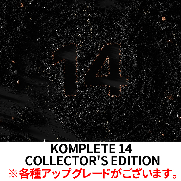 Native InstrumentsのKOMPLETEシリーズ最高峰のサウンドライブラリ