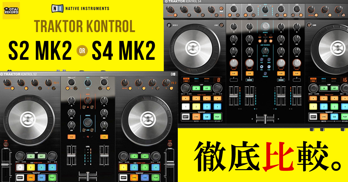 チャンネル数だけじゃない！iOSもDVSも！】NATIVE INSTRUMENTS