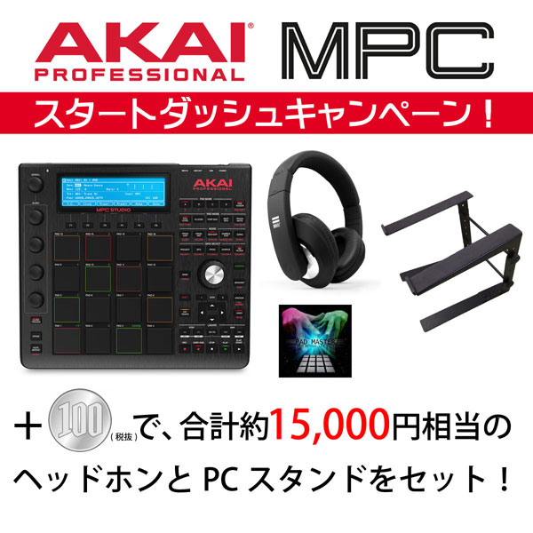 100円でヘッドホンとPCスタンドが付いてくる！】AKAI professional
