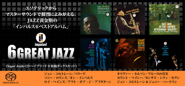 ESOTERIC(CD)impulse! 6 GREAT JAZZ(6枚組ボックス) ☆限定4000セット