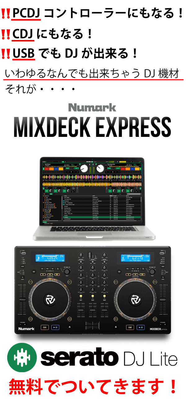 中古品】Numark/DJコントローラー/MixDeck Express MK2 -DJ機材