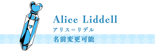 スペードの国のアリス ～Wonderful Black World～