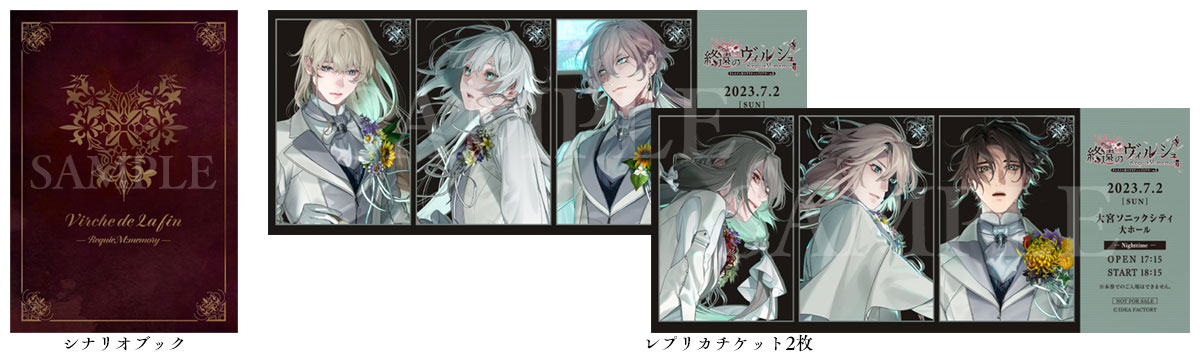 オトメイトドラマティックシアター vol.03「終遠のヴィルシュ -RequieM