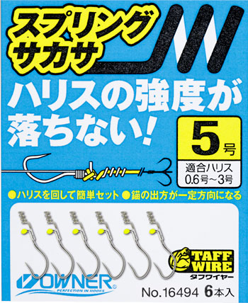 スプリングサカサ | 株式会社オーナーばり｜海釣り仕掛け、投げ釣り