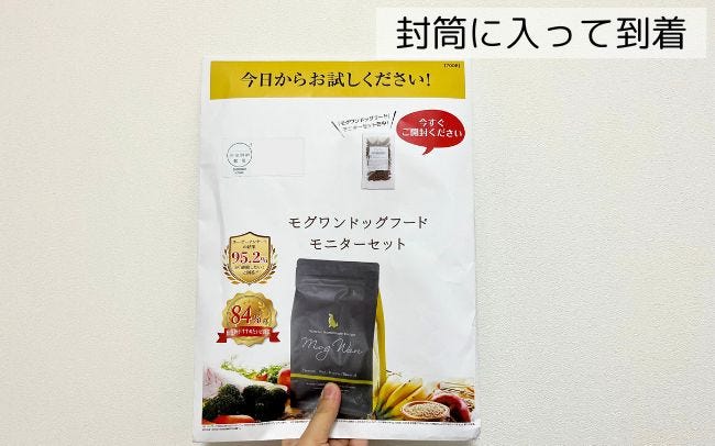 モグワンをお試しで半額や100円モニターで買う方法！最安値、試供品の