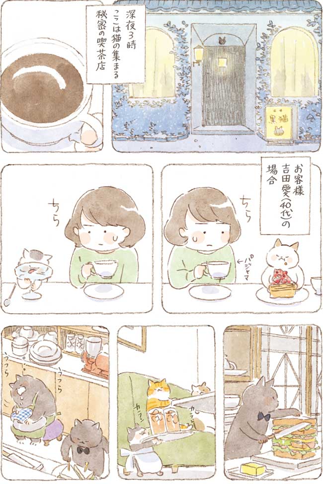 深夜3時のくろねこ喫茶【第2話-1】｜八丁味噌のお味噌汁 - OZmall