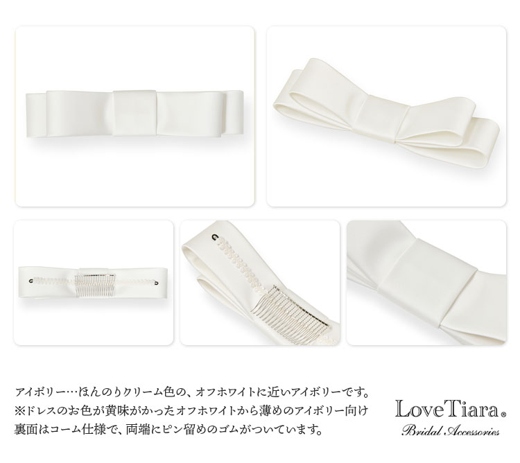 リボンボンネ【なでしこ】ボンネ ヘッドドレス リボン｜ブライダル