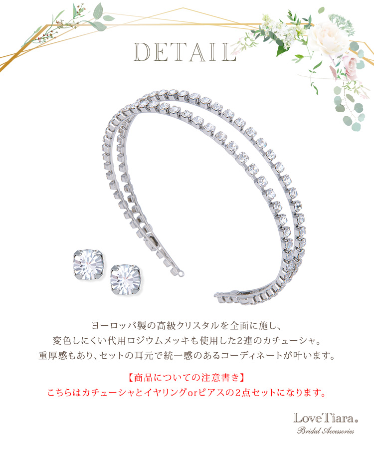 2連クリスタルカチューシャ＆イヤリング/ ピアスセット 通信販売
