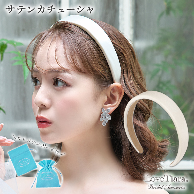 サテンカチューシャ 通信販売ブライダルウェディング通販 髪飾り