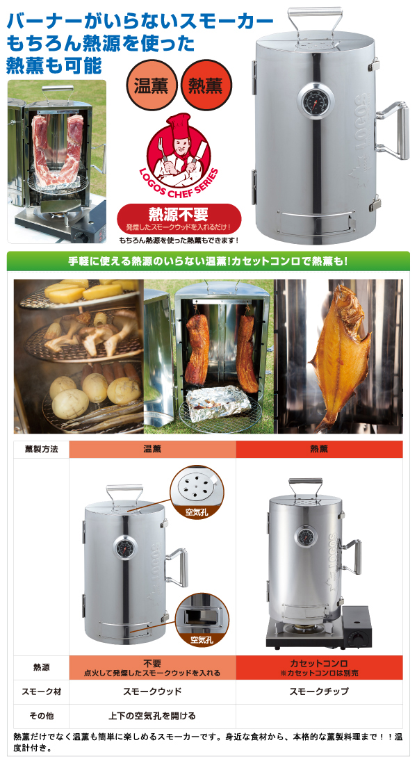 LOGOSの森林 スモークタワー|ギア|キッチンウェア|スモーカー