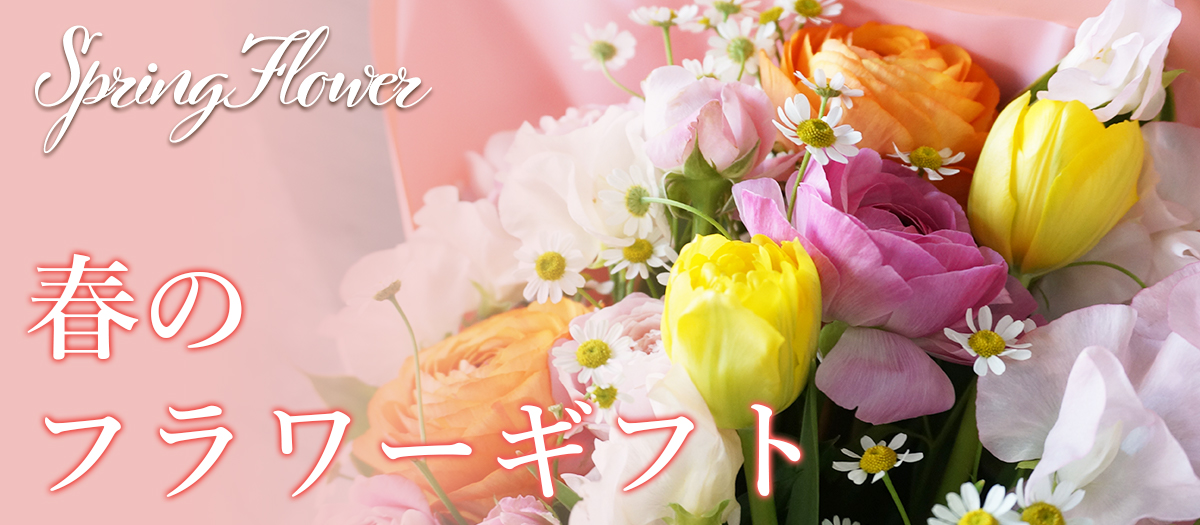 梱包・送料について 花屋フロレゾン ～Flower shop FLORAISON～