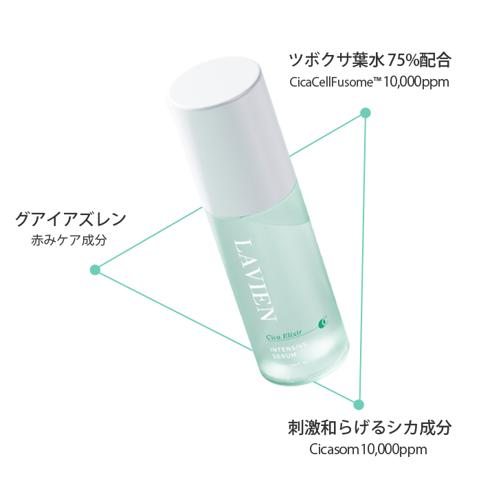 シカエリクサーインテンシブセラム | LAVIEN JAPAN【ラヴィアン】公式