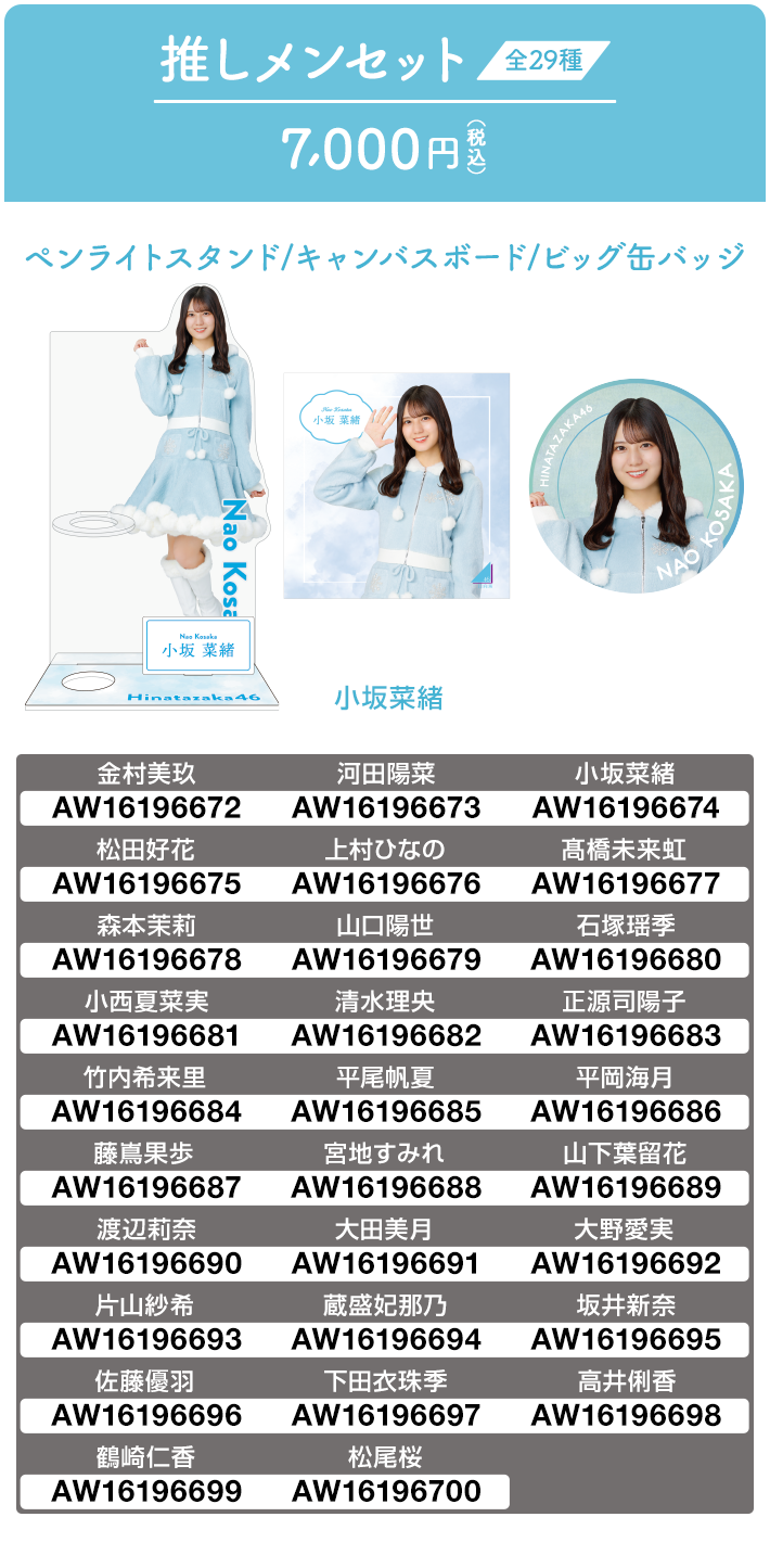 日向坂46 @Loppi・HMV限定グッズ 2025｜ローソン
