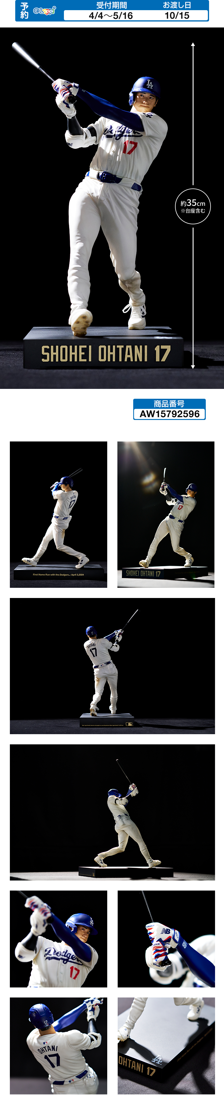 リアルパーフェクトシリーズ 大谷翔平 プレミアムフィギュア｜ローソン