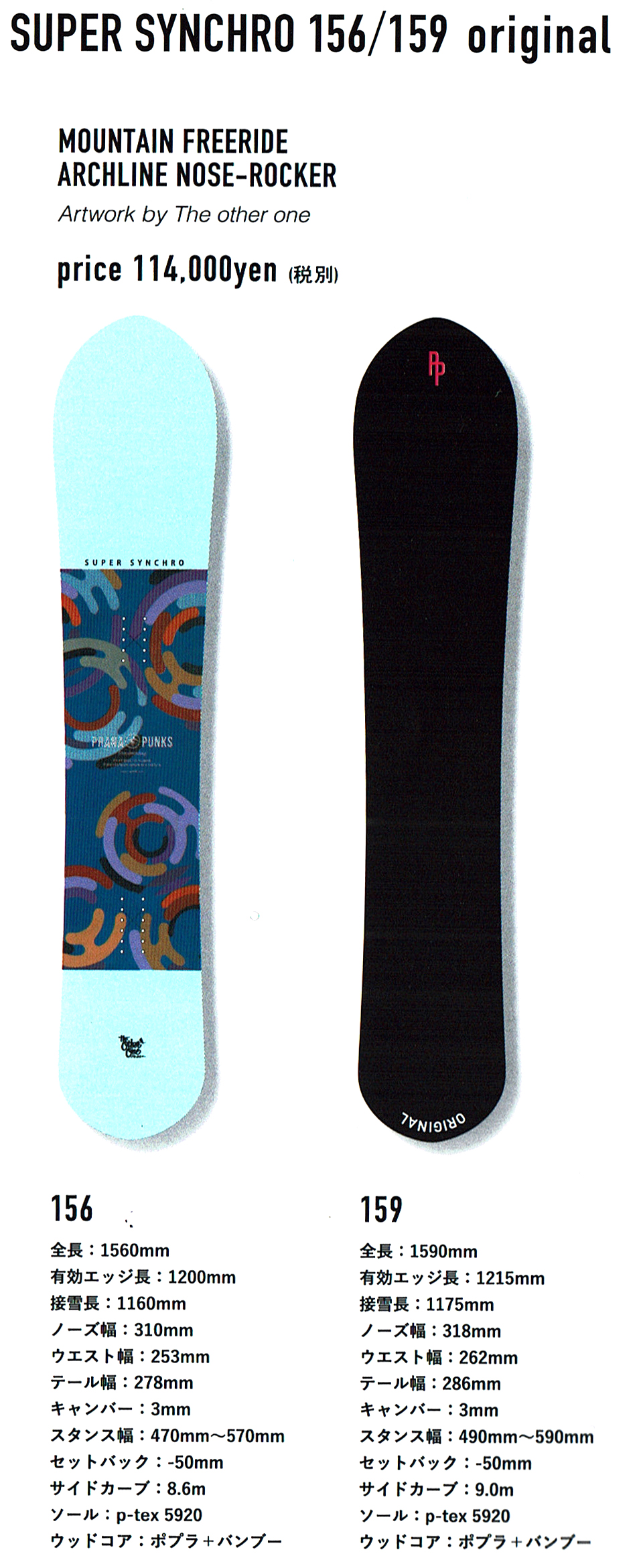 □PRANA PUNKS snowboarding□ (2024-25)Super Synchro 159 Original