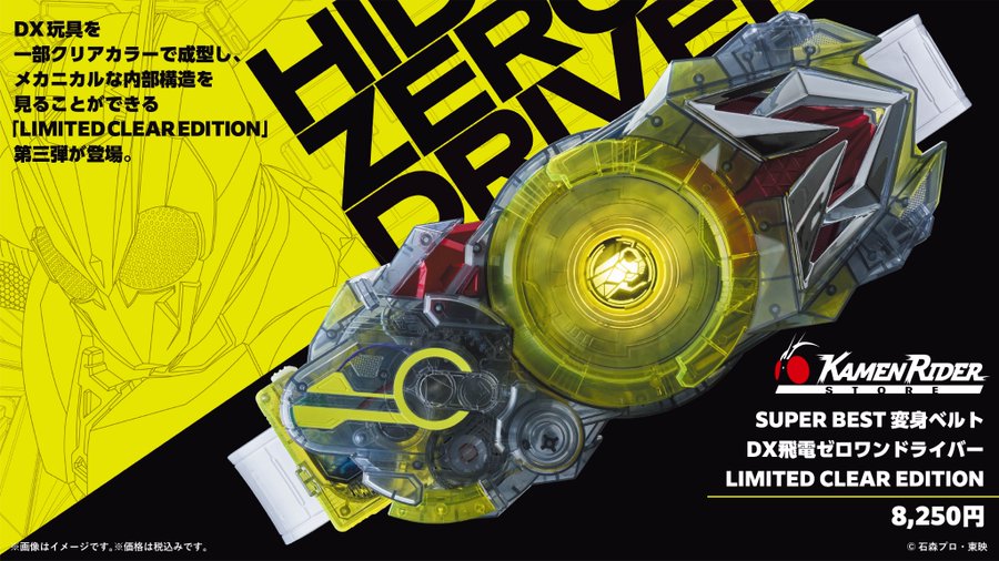 8/10発売】仮面ライダーゼロワン「DX飛電ゼロワンドライバー LIMITED