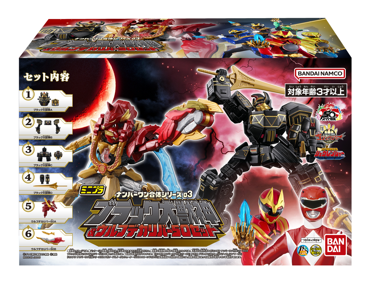 予約開始】ナンバーワン戦隊ゴジュウジャー「ミニプラ ナンバーワン