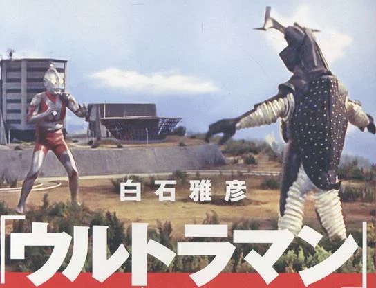 初版・帯付】「ウルトラマン」の飛翔 ウルトラマン」の飛翔 | 白石