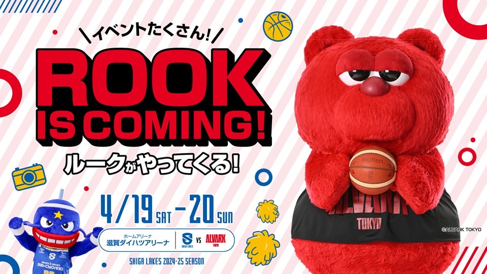 アルバルク東京 ルークなりきりブランケット 2着セット アルバルク東京