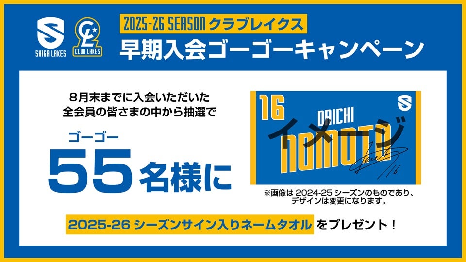 クラブレイクス】ゴーゴーレイクスキャンペーン開催｜期間内に入会して