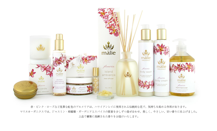 カウアイ島スパコスメ「マリエオーガニクス」でお買い物♪ | ハワイの