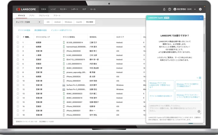 LANSCOPE エンドポイントマネージャー クラウド版 ｜ PC・スマホを