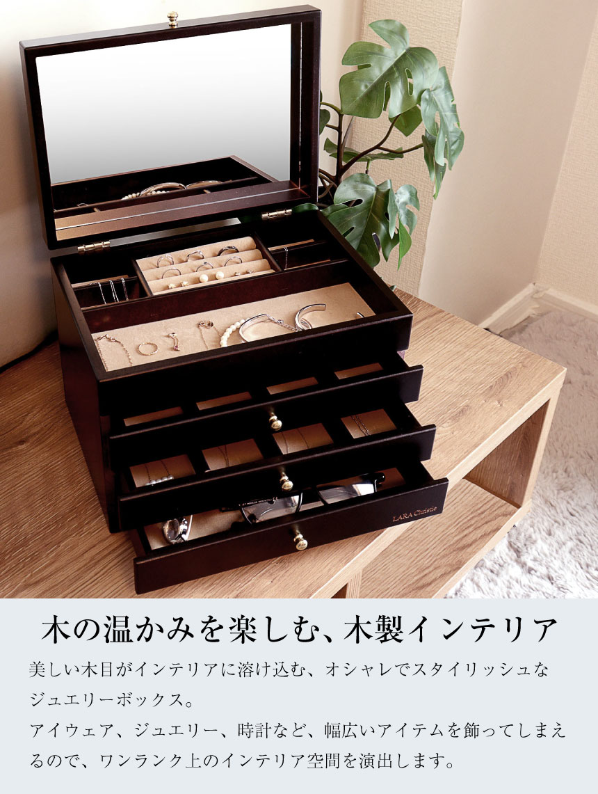 ジュエリー ボックス 木製 アクセサリー ボックス 宝石箱 収納 4段 大
