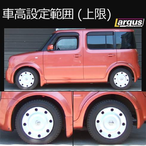 LARGUS ONLINE SHOP / ニッサン キューブ BNZ11 4WD SpecS 車高調キット