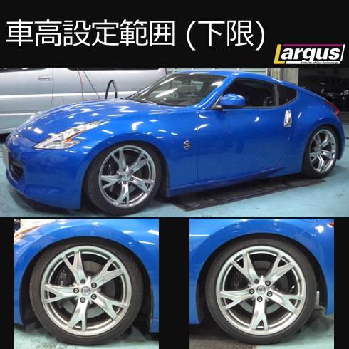 LARGUS ONLINE SHOP / ニッサン フェアレディZ Z34 2WD SpecS 車高調キット