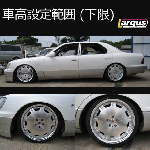 LARGUS ONLINE SHOP / トヨタ セルシオ UCF20 2WD SpecS 車高調キット