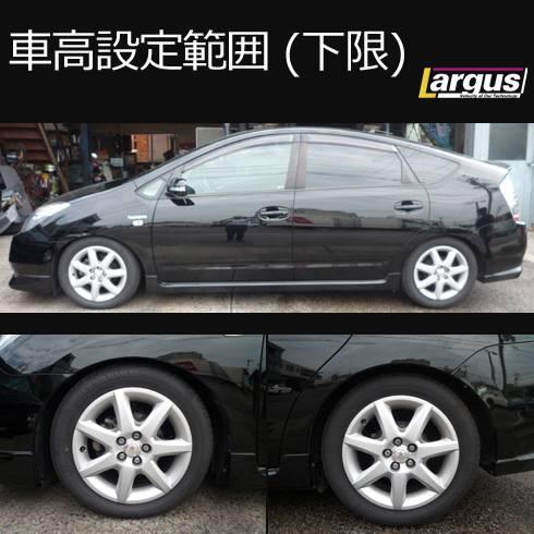 LARGUS ONLINE SHOP / トヨタ プリウス NHW20 2WD SpecS 車高調キット
