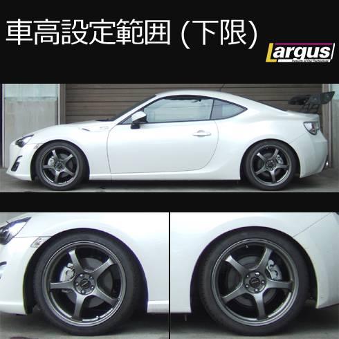 LARGUS ONLINE SHOP / スバル BRZ ZC6 2WD SpecS 車高調キット