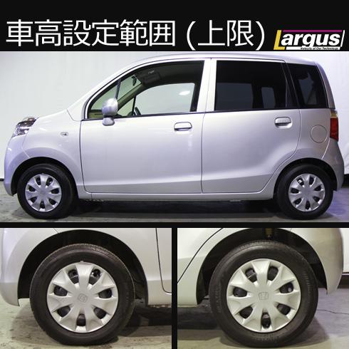 LARGUS ONLINE SHOP / ホンダ ライフ JC1 2WD SpecK 車高調キット